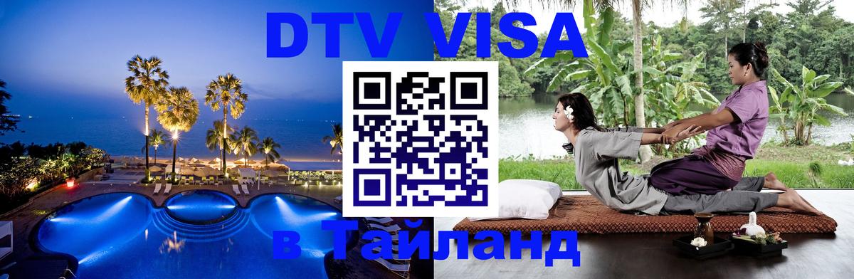 Оформление DTV визы под ключ: стоимость и тарифы, только загранпаспорт - Ковров  20.11.2025 